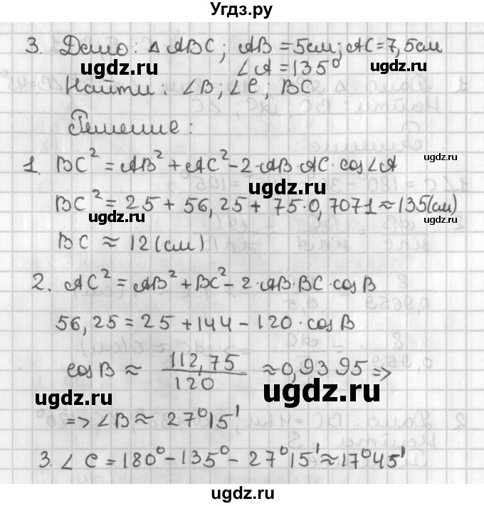 ГДЗ (Решебник 7-9 класс) по геометрии 7 класс (самостоятельные и контрольные работы ) Иченская М.А. / 9 класс / самостоятельные работы / С-5. вариант / 1(продолжение 2)