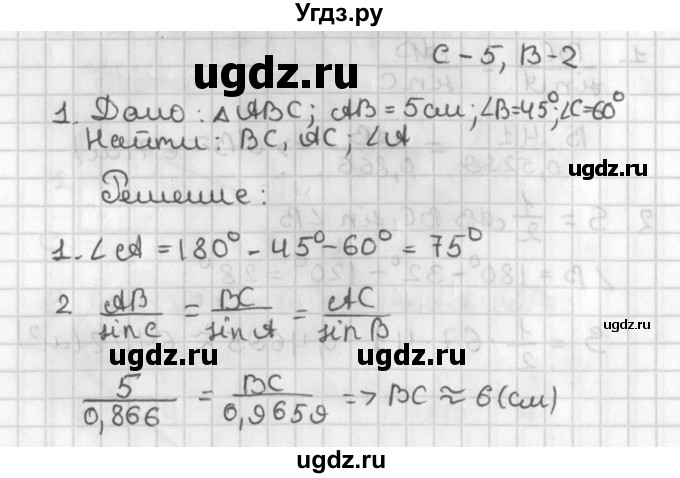 ГДЗ (Решебник 7-9 класс) по геометрии 7 класс (самостоятельные и контрольные работы ) Иченская М.А. / 9 класс / самостоятельные работы / С-5. вариант / 2