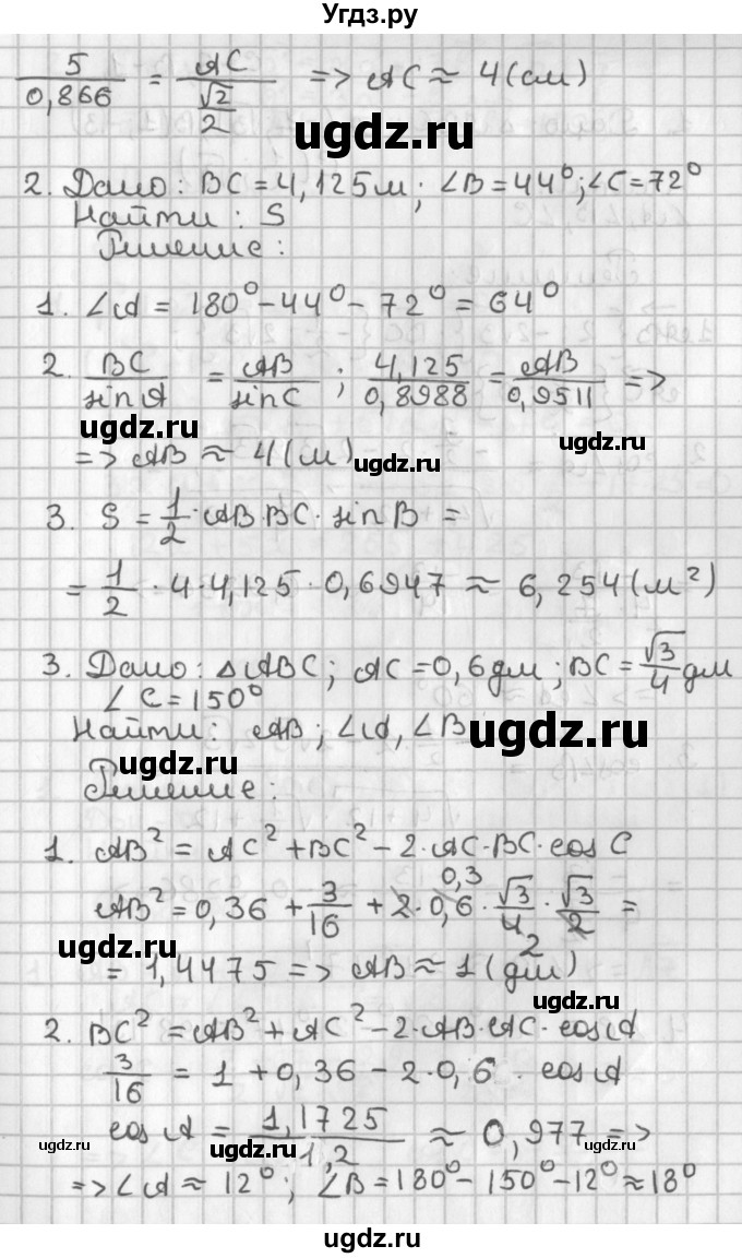 ГДЗ (Решебник 7-9 класс) по геометрии 7 класс (самостоятельные и контрольные работы ) Иченская М.А. / 9 класс / самостоятельные работы / С-5. вариант / 2(продолжение 2)