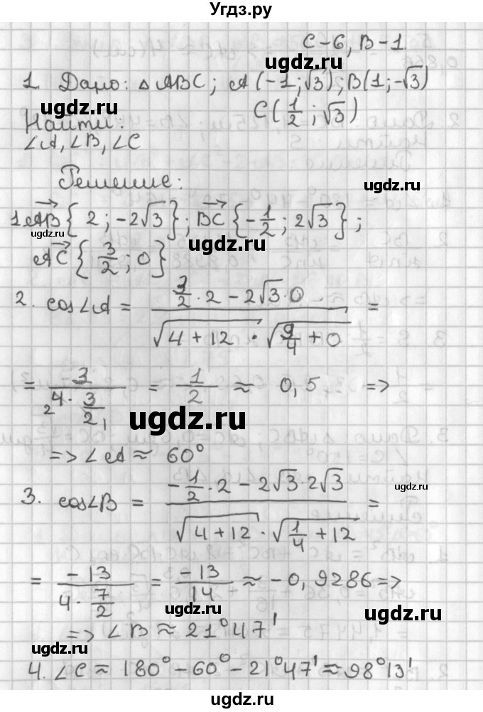 ГДЗ (Решебник 7-9 класс) по геометрии 7 класс (самостоятельные и контрольные работы ) Иченская М.А. / 9 класс / самостоятельные работы / С-6. вариант / 1