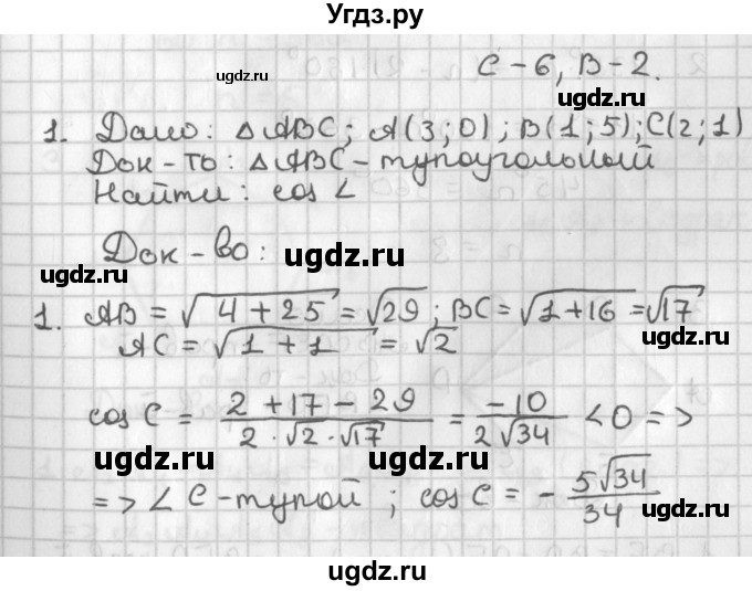 ГДЗ (Решебник 7-9 класс) по геометрии 7 класс (самостоятельные и контрольные работы ) Иченская М.А. / 9 класс / самостоятельные работы / С-6. вариант / 2