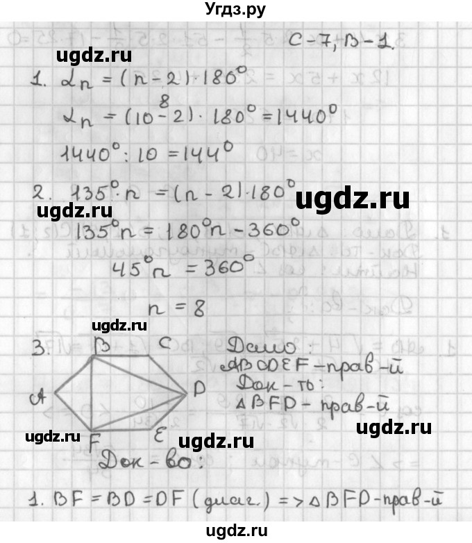 ГДЗ (Решебник 7-9 класс) по геометрии 7 класс (самостоятельные и контрольные работы ) Иченская М.А. / 9 класс / самостоятельные работы / С-7. вариант / 1