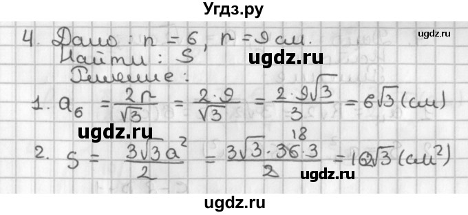 ГДЗ (Решебник 7-9 класс) по геометрии 7 класс (самостоятельные и контрольные работы ) Иченская М.А. / 9 класс / самостоятельные работы / С-7. вариант / 1(продолжение 2)