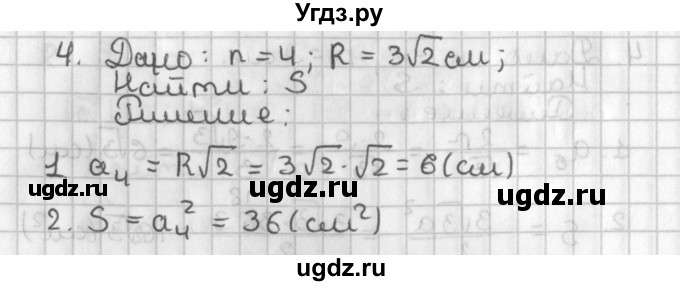 ГДЗ (Решебник 7-9 класс) по геометрии 7 класс (самостоятельные и контрольные работы ) Иченская М.А. / 9 класс / самостоятельные работы / С-7. вариант / 2(продолжение 2)