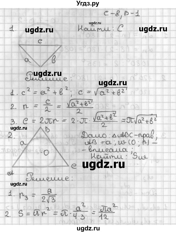 ГДЗ (Решебник 7-9 класс) по геометрии 7 класс (самостоятельные и контрольные работы ) Иченская М.А. / 9 класс / самостоятельные работы / С-8. вариант / 1