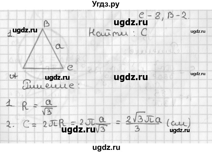 ГДЗ (Решебник 7-9 класс) по геометрии 7 класс (самостоятельные и контрольные работы ) Иченская М.А. / 9 класс / самостоятельные работы / С-8. вариант / 2