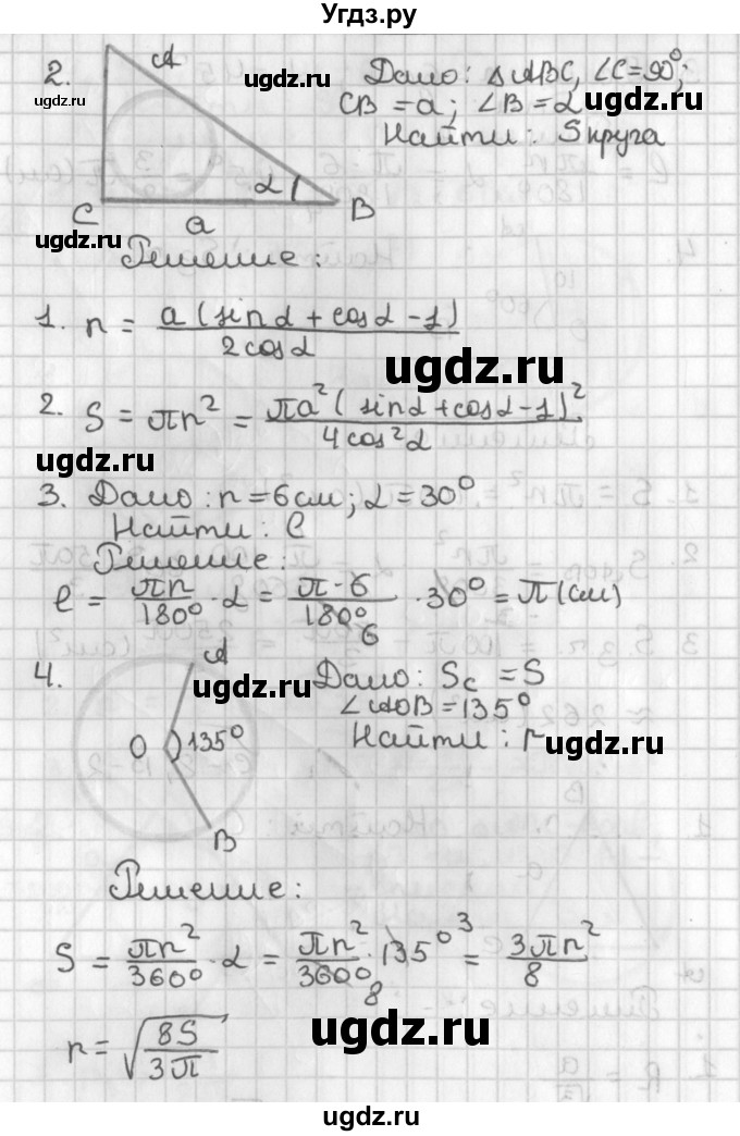 ГДЗ (Решебник 7-9 класс) по геометрии 7 класс (самостоятельные и контрольные работы ) Иченская М.А. / 9 класс / самостоятельные работы / С-8. вариант / 2(продолжение 2)