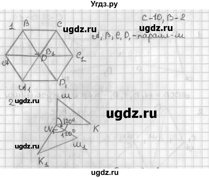 ГДЗ (Решебник 7-9 класс) по геометрии 7 класс (самостоятельные и контрольные работы ) Иченская М.А. / 9 класс / самостоятельные работы / С-10. вариант / 2