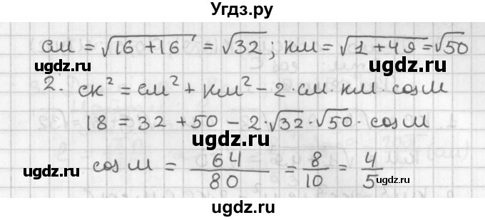 ГДЗ (Решебник 7-9 класс) по геометрии 7 класс (самостоятельные и контрольные работы ) Иченская М.А. / 9 класс / контрольные работы / К-2. вариант / 1(продолжение 2)