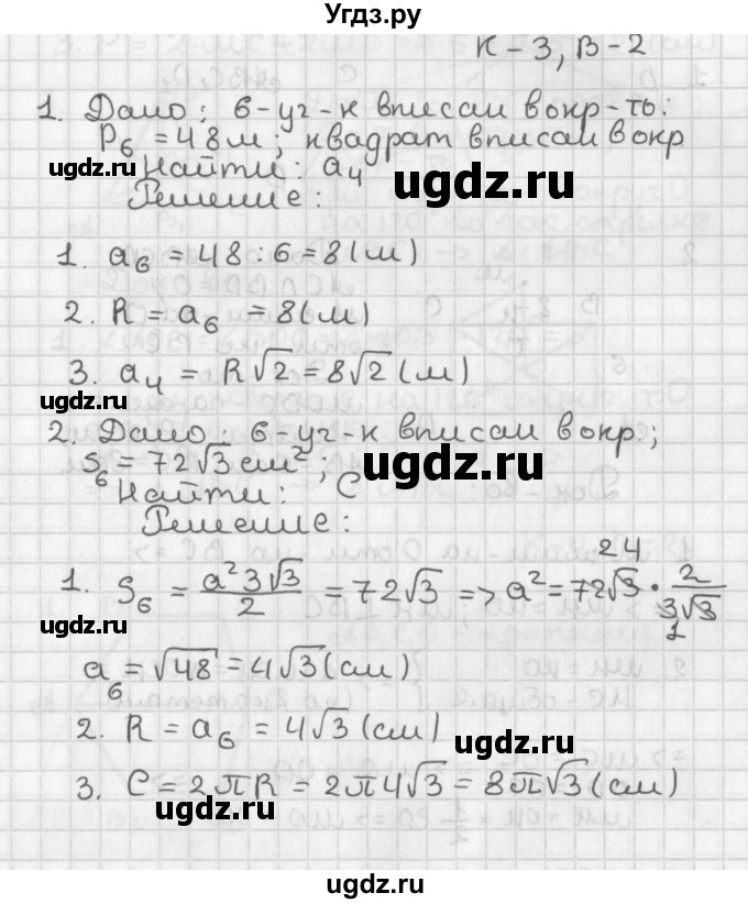 ГДЗ (Решебник 7-9 класс) по геометрии 7 класс (самостоятельные и контрольные работы ) Иченская М.А. / 9 класс / контрольные работы / К-3. вариант / 2