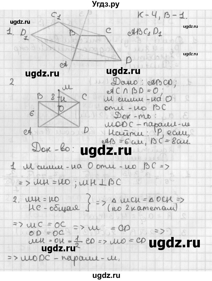 ГДЗ (Решебник 7-9 класс) по геометрии 7 класс (самостоятельные и контрольные работы ) Иченская М.А. / 9 класс / контрольные работы / К-4. вариант / 1