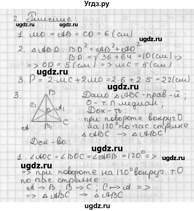 ГДЗ (Решебник 7-9 класс) по геометрии 7 класс (самостоятельные и контрольные работы ) Иченская М.А. / 9 класс / контрольные работы / К-4. вариант / 1(продолжение 2)