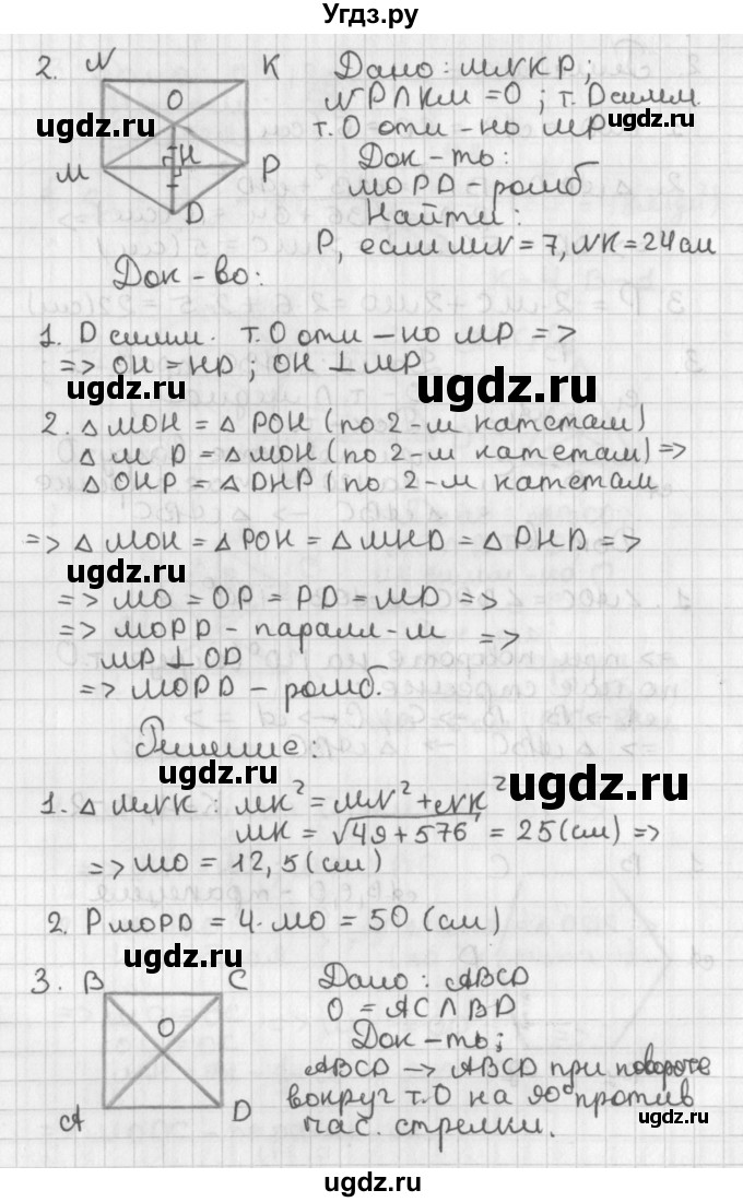 ГДЗ (Решебник 7-9 класс) по геометрии 7 класс (самостоятельные и контрольные работы ) Иченская М.А. / 9 класс / контрольные работы / К-4. вариант / 2(продолжение 2)