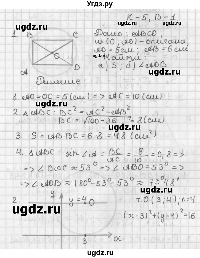 ГДЗ (Решебник 7-9 класс) по геометрии 7 класс (самостоятельные и контрольные работы ) Иченская М.А. / 9 класс / контрольные работы / К-5. вариант / 1