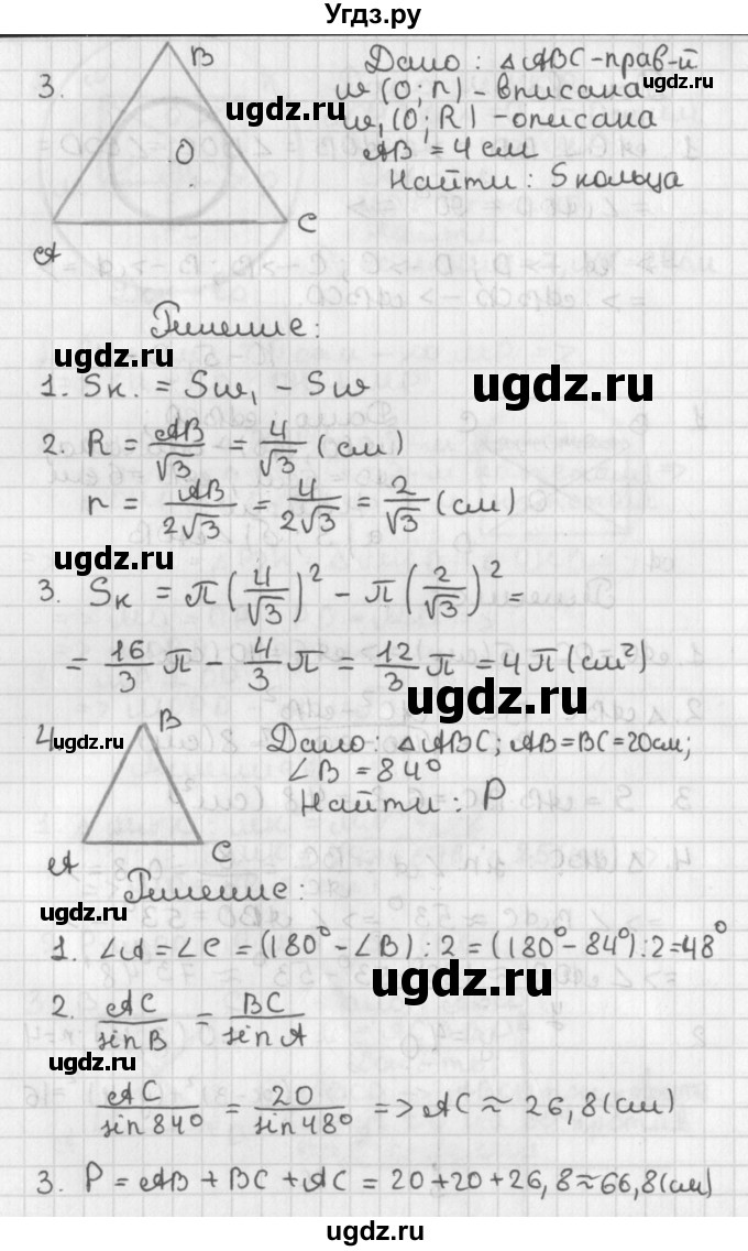 ГДЗ (Решебник 7-9 класс) по геометрии 7 класс (самостоятельные и контрольные работы ) Иченская М.А. / 9 класс / контрольные работы / К-5. вариант / 1(продолжение 2)