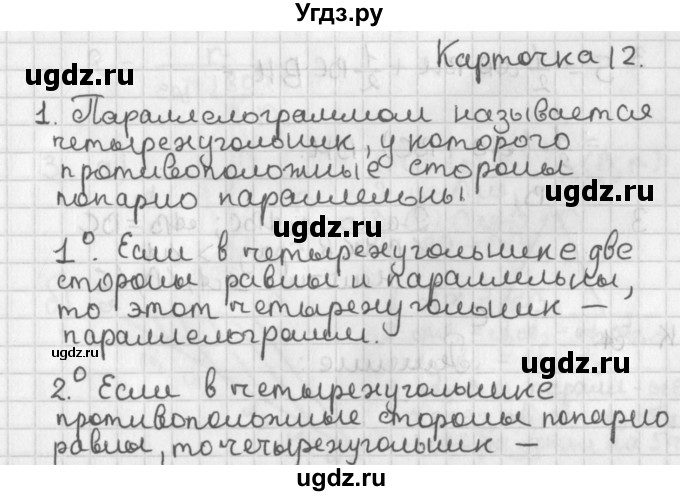 ГДЗ (Решебник 7-9 класс) по геометрии 7 класс (самостоятельные и контрольные работы ) Иченская М.А. / 9 класс / итоговый зачёт. карточка / 12