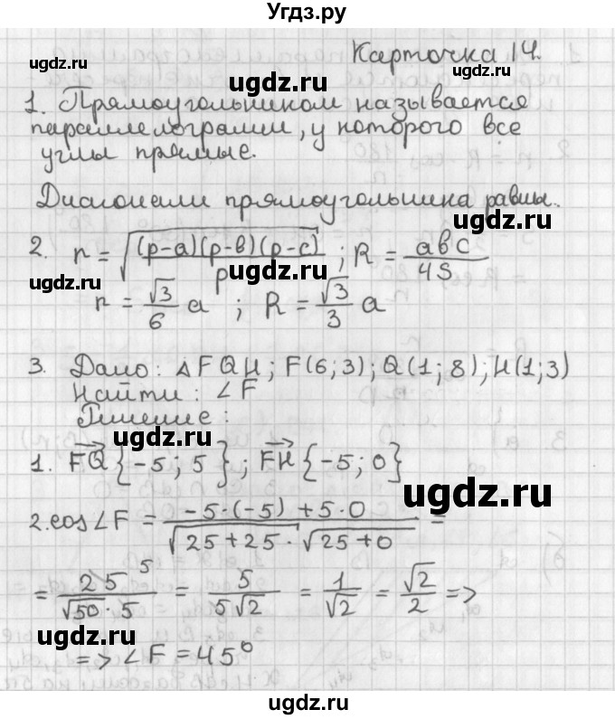 ГДЗ (Решебник 7-9 класс) по геометрии 7 класс (самостоятельные и контрольные работы ) Иченская М.А. / 9 класс / итоговый зачёт. карточка / 14