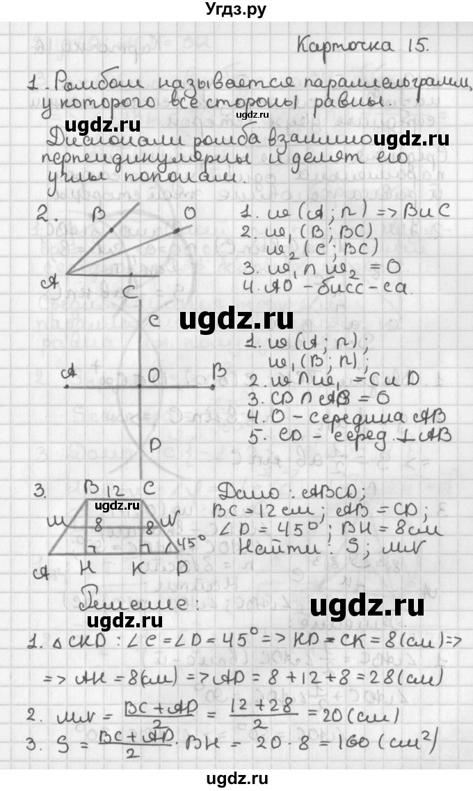 ГДЗ (Решебник 7-9 класс) по геометрии 7 класс (самостоятельные и контрольные работы ) Иченская М.А. / 9 класс / итоговый зачёт. карточка / 15