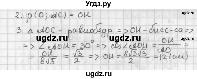 ГДЗ (Решебник 7-9 класс) по геометрии 7 класс (самостоятельные и контрольные работы ) Иченская М.А. / 9 класс / итоговый зачёт. карточка / 16(продолжение 2)