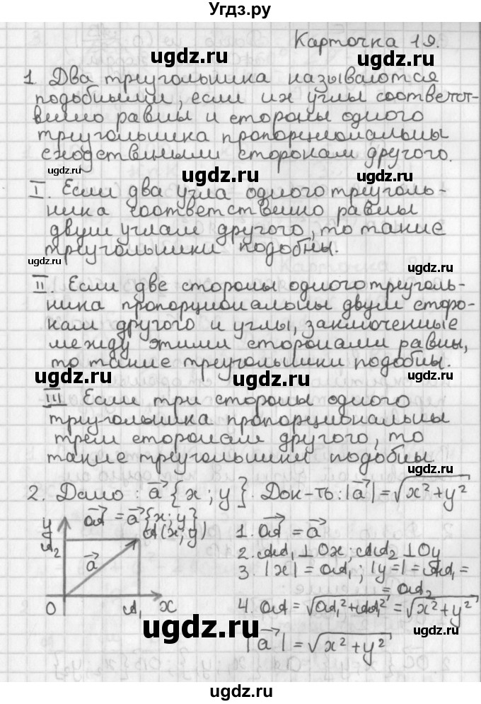 ГДЗ (Решебник 7-9 класс) по геометрии 7 класс (самостоятельные и контрольные работы ) Иченская М.А. / 9 класс / итоговый зачёт. карточка / 19