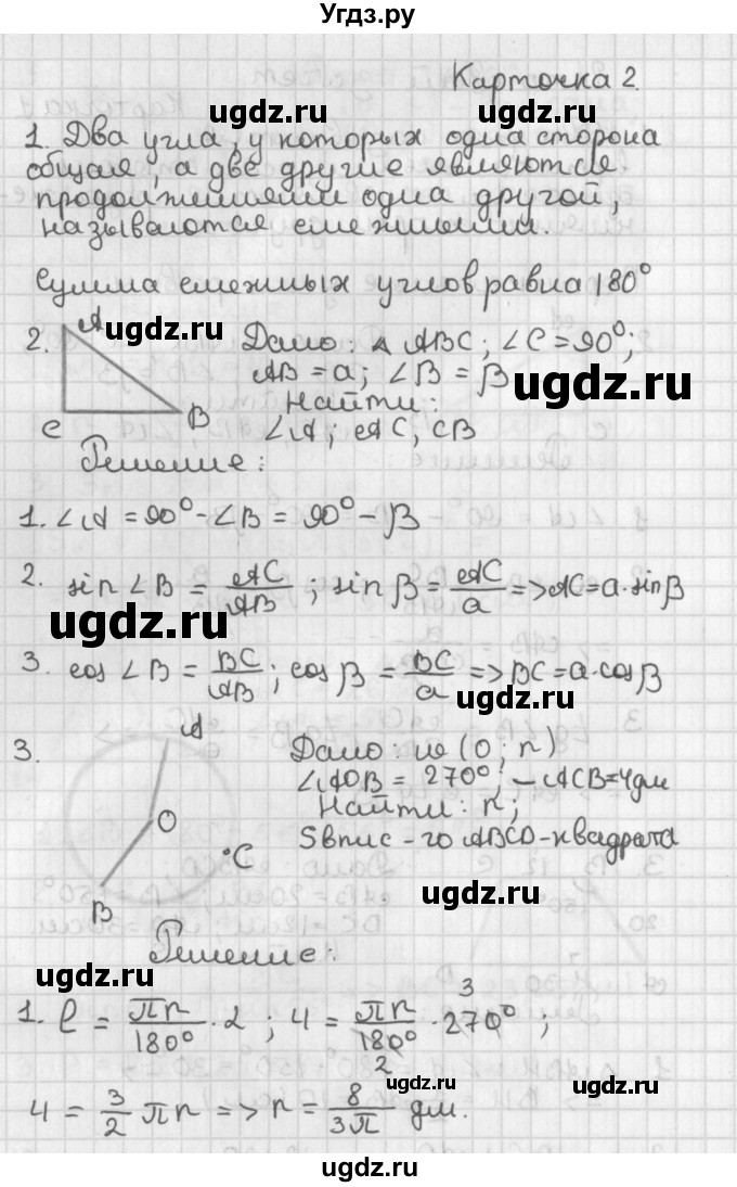 ГДЗ (Решебник 7-9 класс) по геометрии 7 класс (самостоятельные и контрольные работы ) Иченская М.А. / 9 класс / итоговый зачёт. карточка / 2