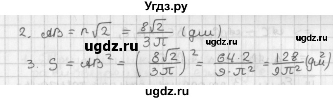 ГДЗ (Решебник 7-9 класс) по геометрии 7 класс (самостоятельные и контрольные работы ) Иченская М.А. / 9 класс / итоговый зачёт. карточка / 2(продолжение 2)