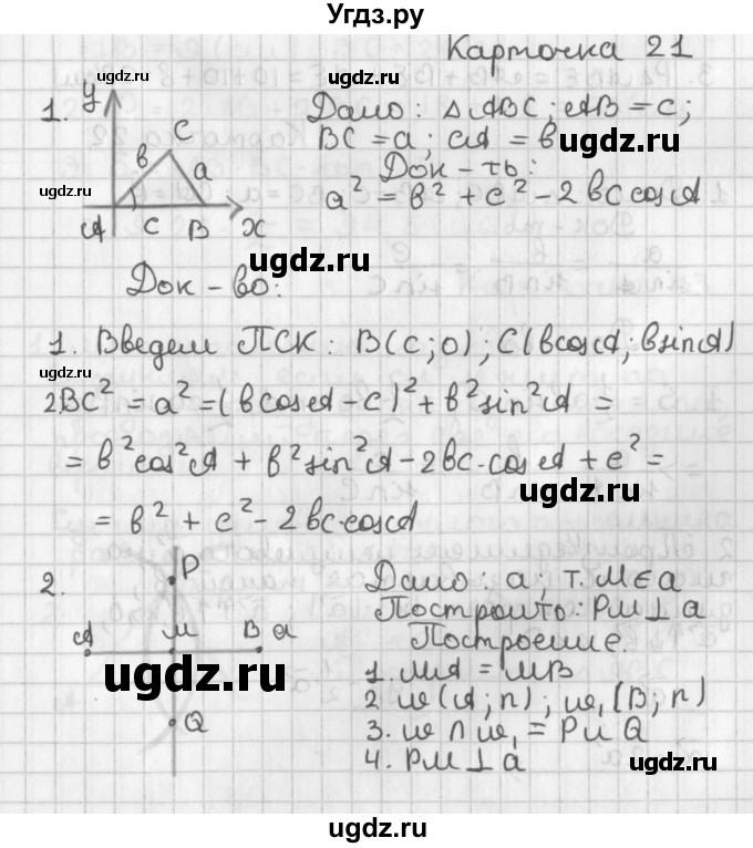 ГДЗ (Решебник 7-9 класс) по геометрии 7 класс (самостоятельные и контрольные работы ) Иченская М.А. / 9 класс / итоговый зачёт. карточка / 21