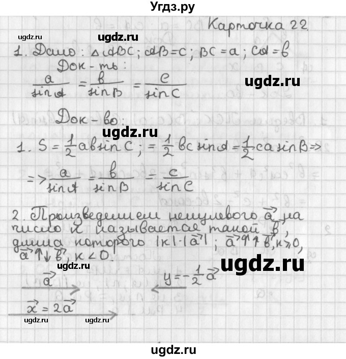 ГДЗ (Решебник 7-9 класс) по геометрии 7 класс (самостоятельные и контрольные работы ) Иченская М.А. / 9 класс / итоговый зачёт. карточка / 22