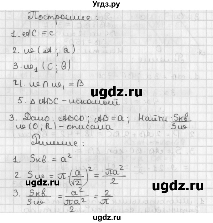 ГДЗ (Решебник 7-9 класс) по геометрии 7 класс (самостоятельные и контрольные работы ) Иченская М.А. / 9 класс / итоговый зачёт. карточка / 23(продолжение 2)