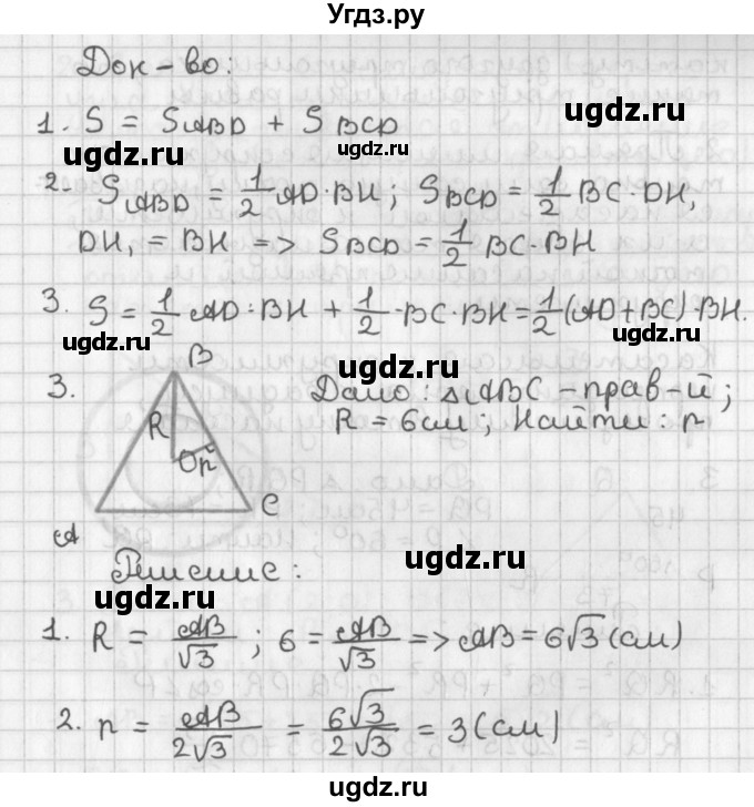 ГДЗ (Решебник 7-9 класс) по геометрии 7 класс (самостоятельные и контрольные работы ) Иченская М.А. / 9 класс / итоговый зачёт. карточка / 24(продолжение 2)