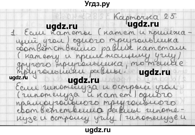 ГДЗ (Решебник 7-9 класс) по геометрии 7 класс (самостоятельные и контрольные работы ) Иченская М.А. / 9 класс / итоговый зачёт. карточка / 25