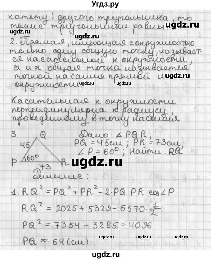 ГДЗ (Решебник 7-9 класс) по геометрии 7 класс (самостоятельные и контрольные работы ) Иченская М.А. / 9 класс / итоговый зачёт. карточка / 25(продолжение 2)