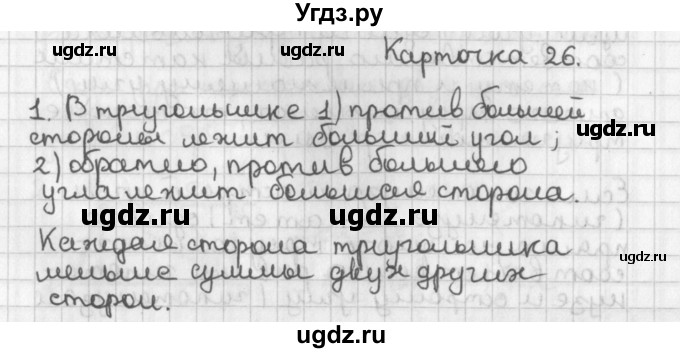 ГДЗ (Решебник 7-9 класс) по геометрии 7 класс (самостоятельные и контрольные работы ) Иченская М.А. / 9 класс / итоговый зачёт. карточка / 26