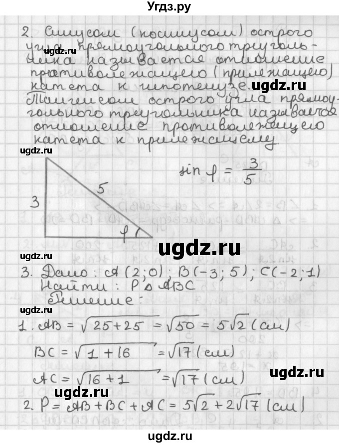 ГДЗ (Решебник 7-9 класс) по геометрии 7 класс (самостоятельные и контрольные работы ) Иченская М.А. / 9 класс / итоговый зачёт. карточка / 26(продолжение 2)