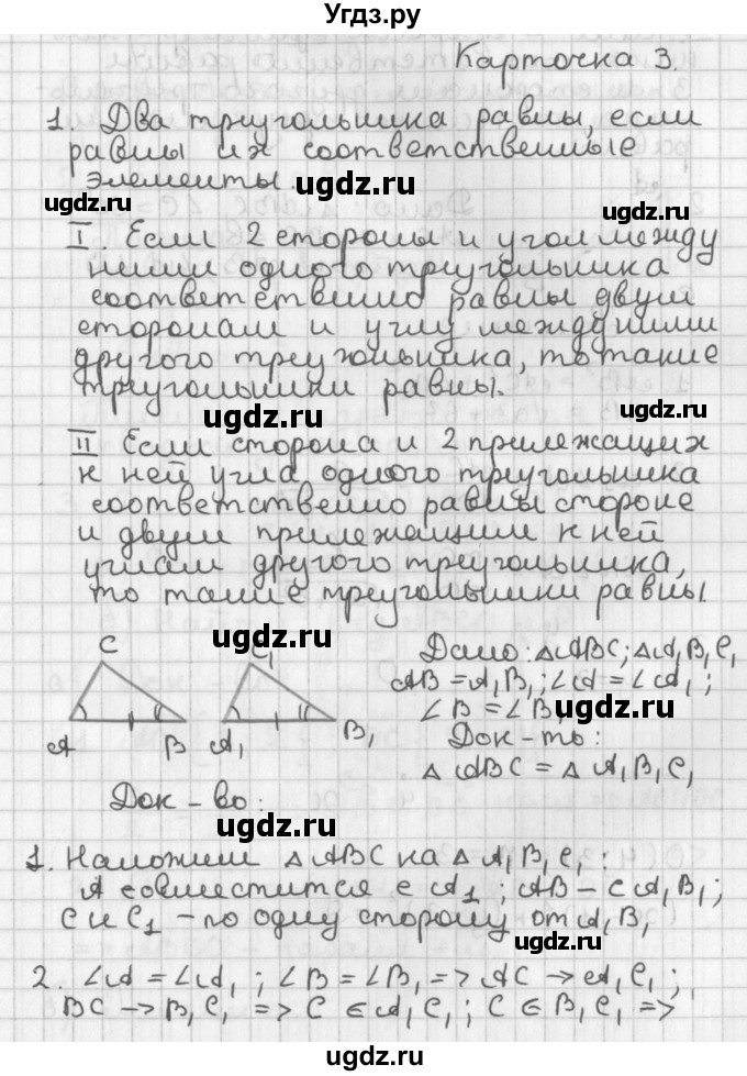 ГДЗ (Решебник 7-9 класс) по геометрии 7 класс (самостоятельные и контрольные работы ) Иченская М.А. / 9 класс / итоговый зачёт. карточка / 3