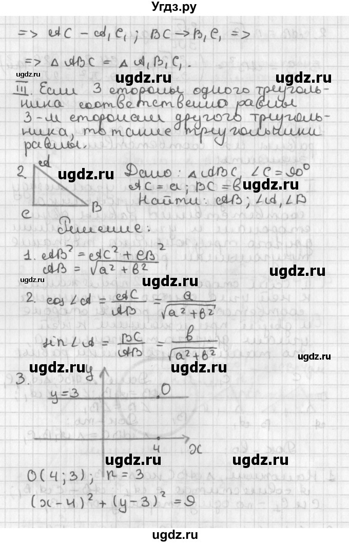 ГДЗ (Решебник 7-9 класс) по геометрии 7 класс (самостоятельные и контрольные работы ) Иченская М.А. / 9 класс / итоговый зачёт. карточка / 3(продолжение 2)