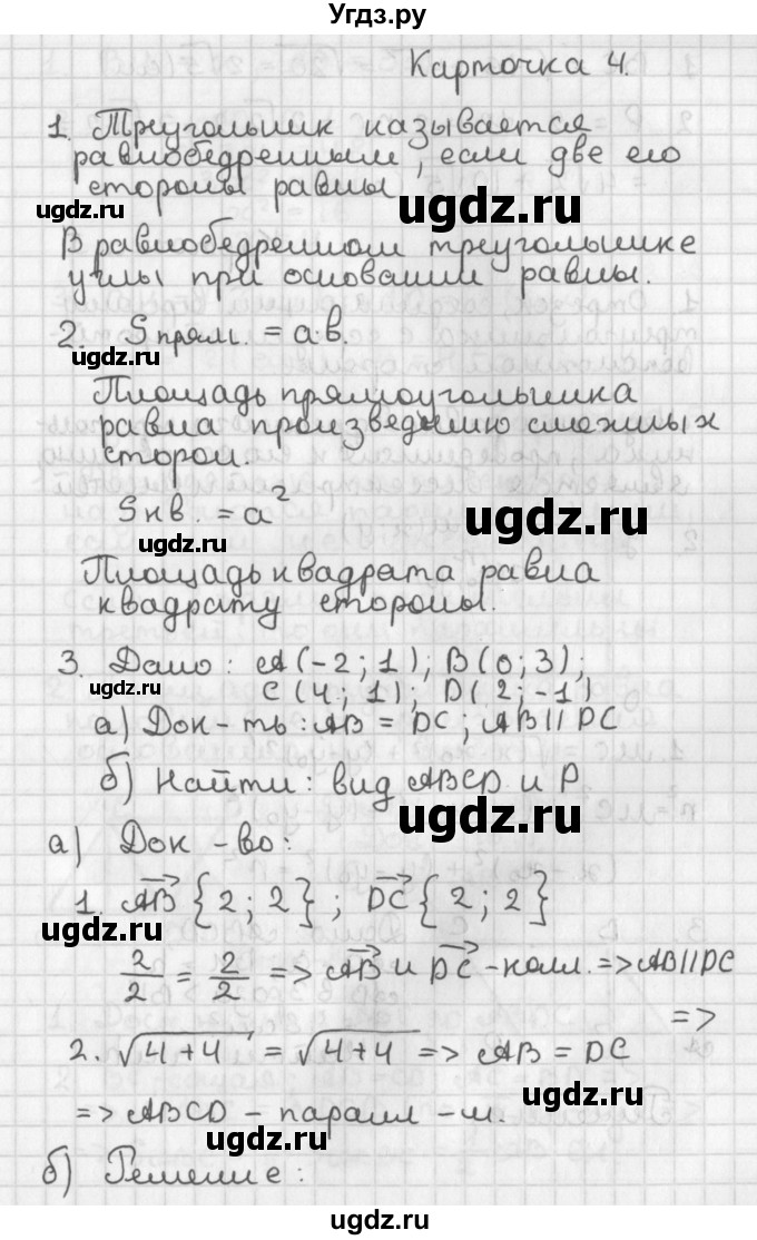 ГДЗ (Решебник 7-9 класс) по геометрии 7 класс (самостоятельные и контрольные работы ) Иченская М.А. / 9 класс / итоговый зачёт. карточка / 4