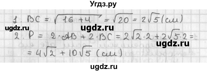 ГДЗ (Решебник 7-9 класс) по геометрии 7 класс (самостоятельные и контрольные работы ) Иченская М.А. / 9 класс / итоговый зачёт. карточка / 4(продолжение 2)