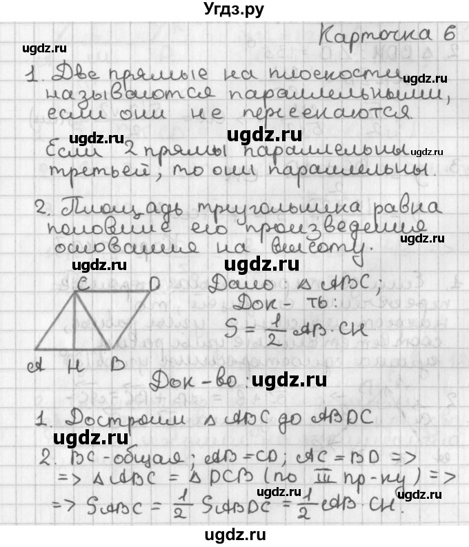 ГДЗ (Решебник 7-9 класс) по геометрии 7 класс (самостоятельные и контрольные работы ) Иченская М.А. / 9 класс / итоговый зачёт. карточка / 6