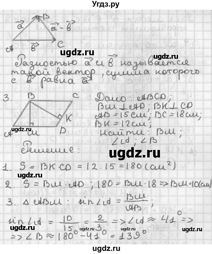 ГДЗ (Решебник 7-9 класс) по геометрии 7 класс (самостоятельные и контрольные работы ) Иченская М.А. / 9 класс / итоговый зачёт. карточка / 7(продолжение 2)