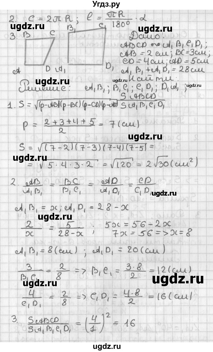 ГДЗ (Решебник 7-9 класс) по геометрии 7 класс (самостоятельные и контрольные работы ) Иченская М.А. / 9 класс / итоговый зачёт. карточка / 9(продолжение 2)