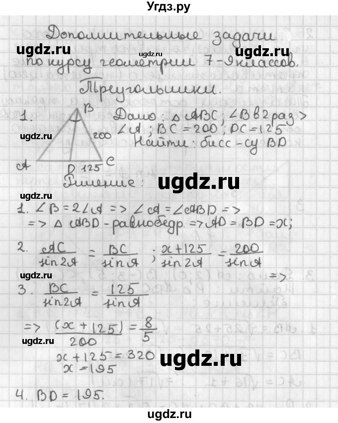 ГДЗ (Решебник 7-9 класс) по геометрии 7 класс (самостоятельные и контрольные работы ) Иченская М.А. / дополнительная задача / 1