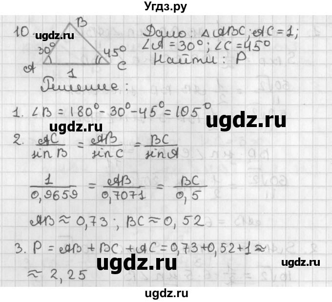 ГДЗ (Решебник 7-9 класс) по геометрии 7 класс (самостоятельные и контрольные работы ) Иченская М.А. / дополнительная задача / 10