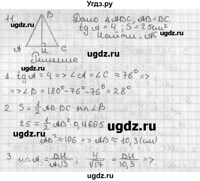 ГДЗ (Решебник 7-9 класс) по геометрии 7 класс (самостоятельные и контрольные работы ) Иченская М.А. / дополнительная задача / 11