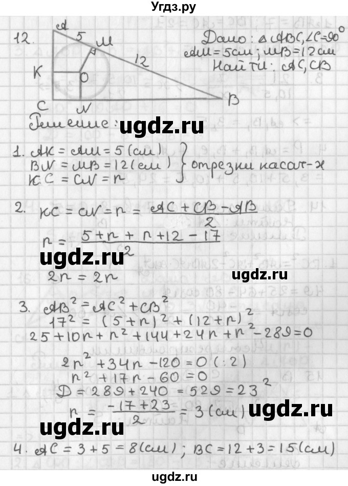 ГДЗ (Решебник 7-9 класс) по геометрии 7 класс (самостоятельные и контрольные работы ) Иченская М.А. / дополнительная задача / 12