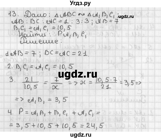 ГДЗ (Решебник 7-9 класс) по геометрии 7 класс (самостоятельные и контрольные работы ) Иченская М.А. / дополнительная задача / 13