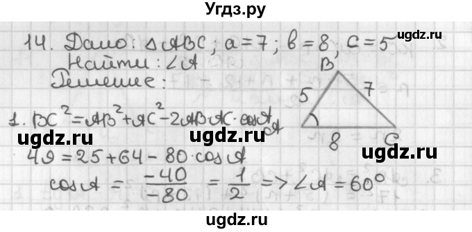 ГДЗ (Решебник 7-9 класс) по геометрии 7 класс (самостоятельные и контрольные работы ) Иченская М.А. / дополнительная задача / 14