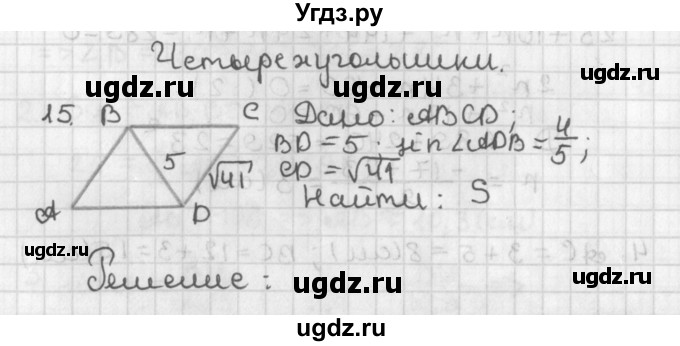 ГДЗ (Решебник 7-9 класс) по геометрии 7 класс (самостоятельные и контрольные работы ) Иченская М.А. / дополнительная задача / 15