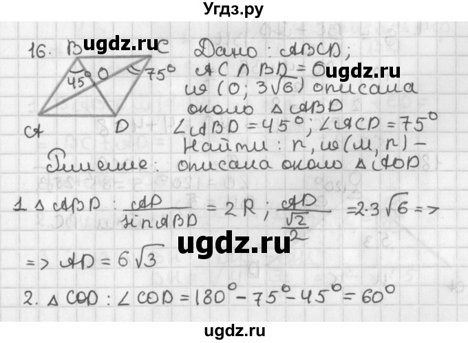 ГДЗ (Решебник 7-9 класс) по геометрии 7 класс (самостоятельные и контрольные работы ) Иченская М.А. / дополнительная задача / 16