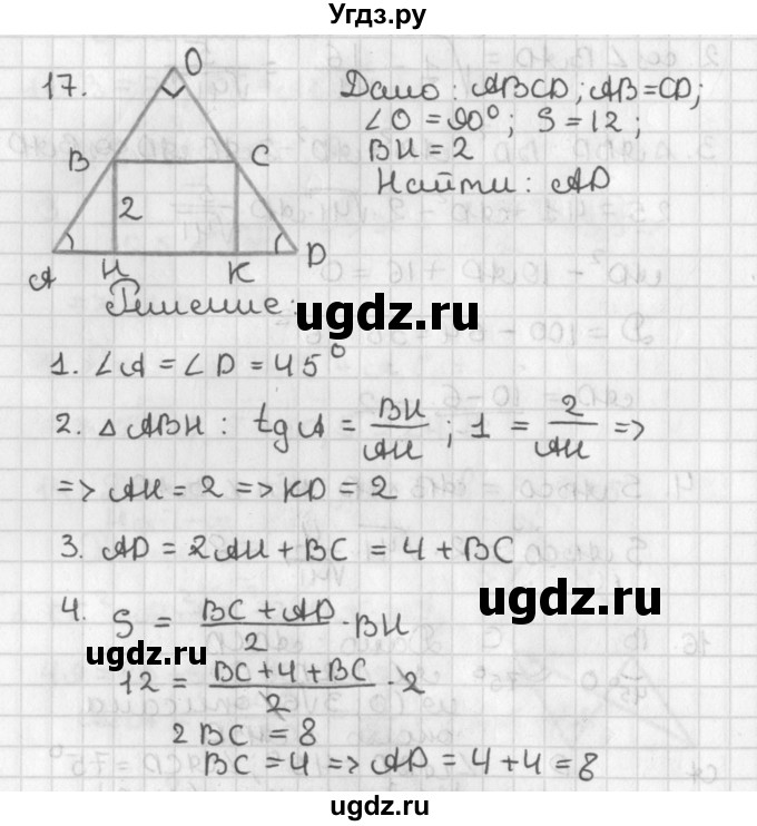 ГДЗ (Решебник 7-9 класс) по геометрии 7 класс (самостоятельные и контрольные работы ) Иченская М.А. / дополнительная задача / 17